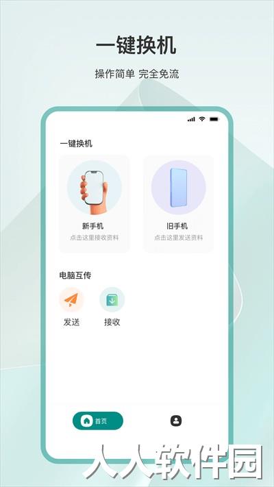 克隆互传手机版下载
