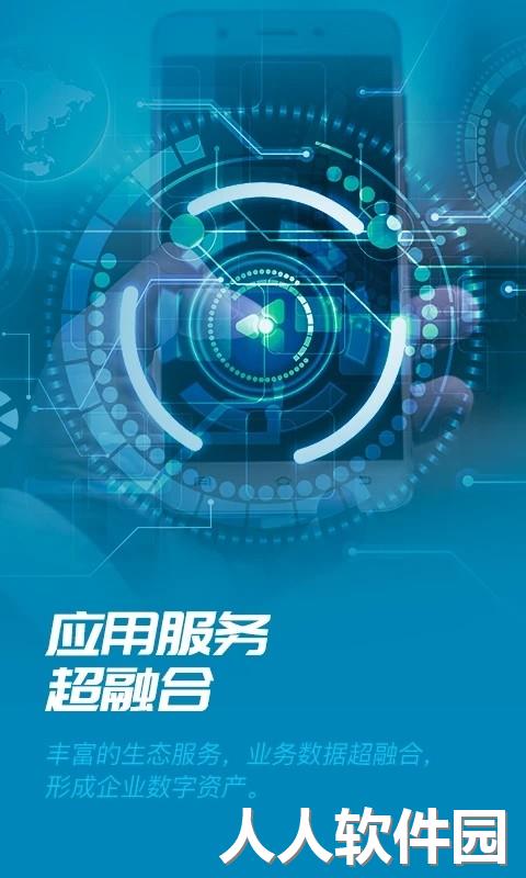 数智易正官方版下载