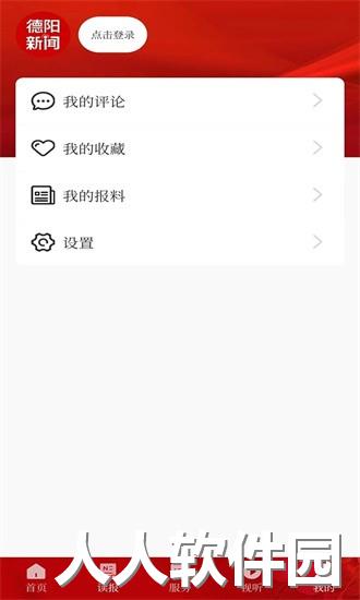 德阳新闻客户端最新版下载