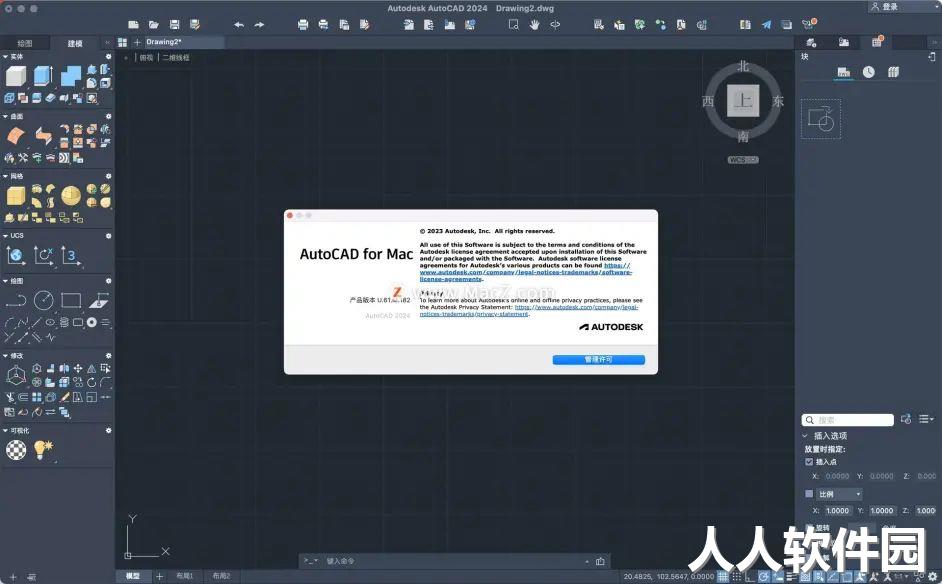 AutoCAD2024中文激活破解版