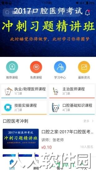 口腔之家手机版下载