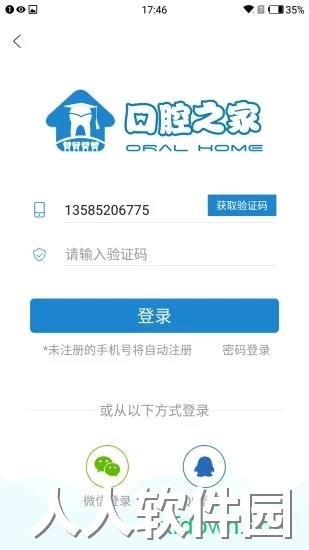 口腔之家安卓版下载