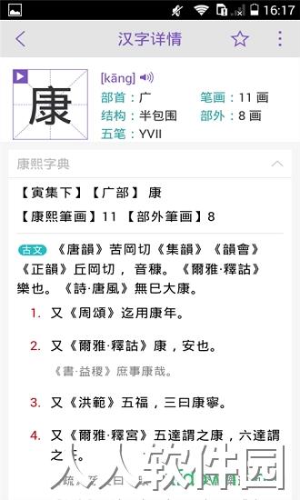 康熙字典下载