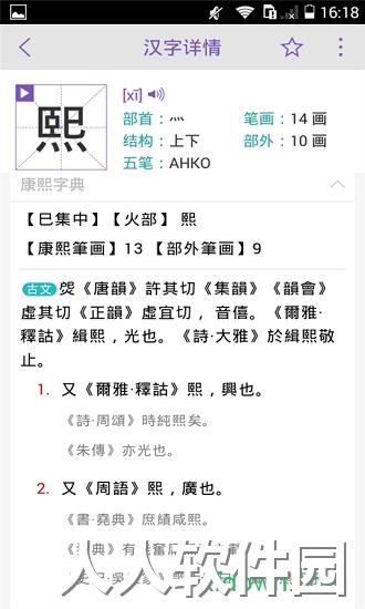 康熙字典客户端