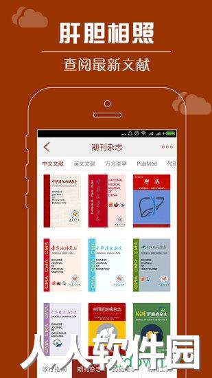 肝胆相照最专家版安卓版下载