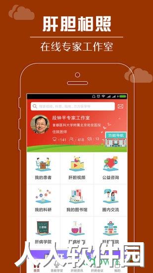 肝胆相照最专家版app下载
