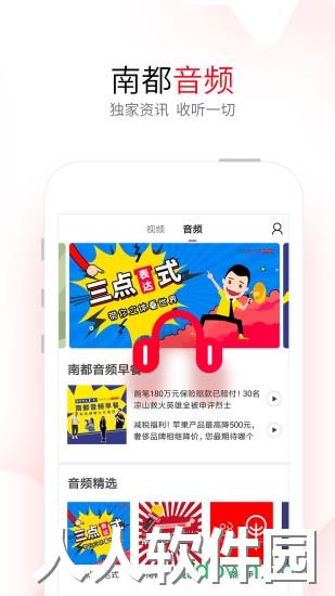 南方都市报下载