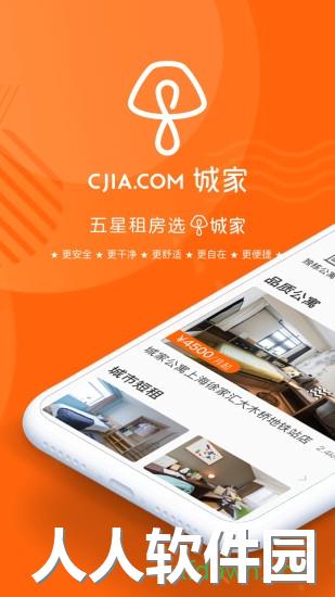 城家app下载