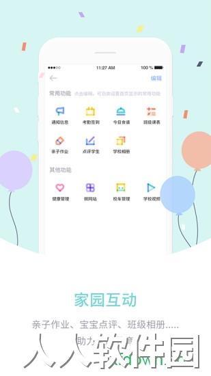 爱维宝贝教师版官方版