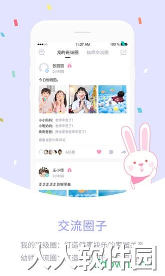 爱维宝贝教师版app下载