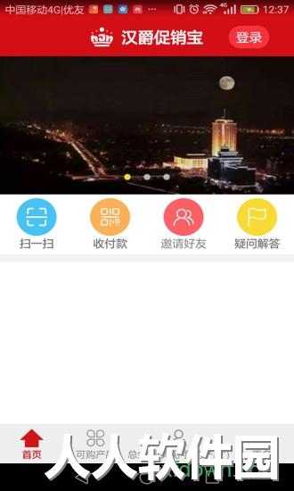 汉爵促销宝软件下载