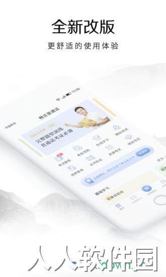 畅言普通话软件下载