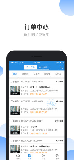 安帮客师傅端安卓版下载