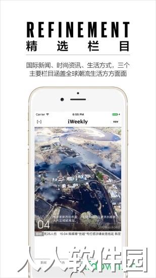 iweekly软件
