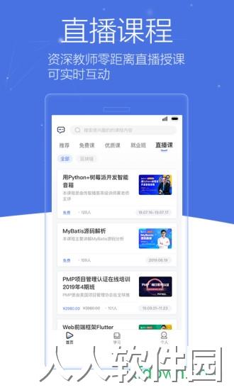 博学谷安卓版下载