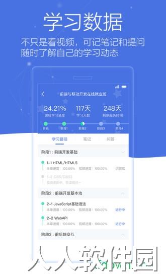 博学谷app下载