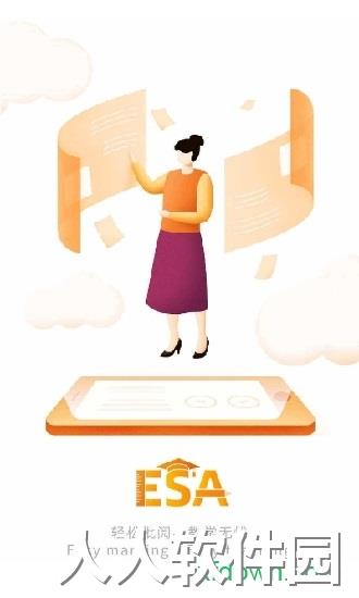 esa阅卷app下载