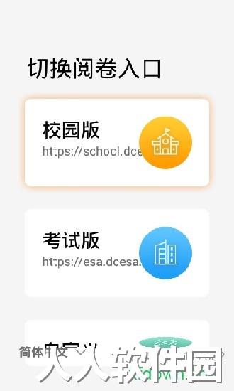 esa阅卷app下载