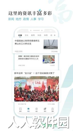 新江苏手机版下载