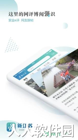 新江苏安卓版下载