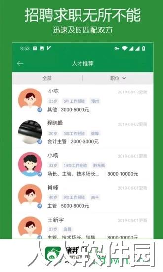 猪邦忙应用下载