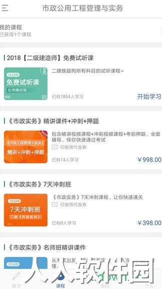 二建练题狗app下载