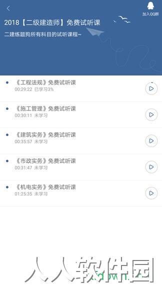 二建练题狗软件下载