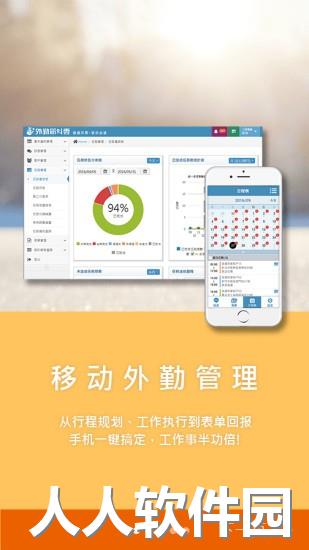 外勤筋斗云app下载