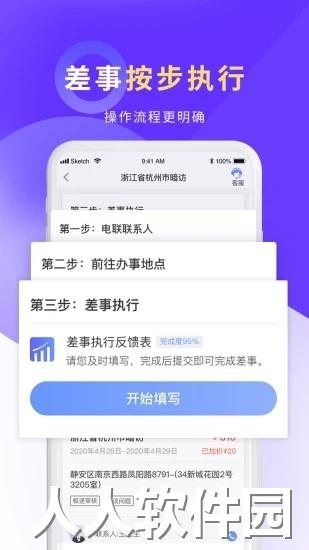 平安好差事app下载