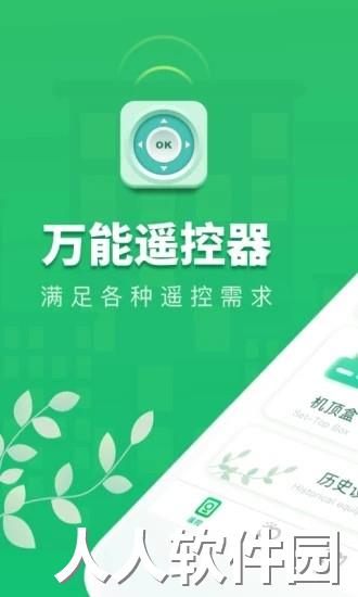 万能手机空调遥控器app下载