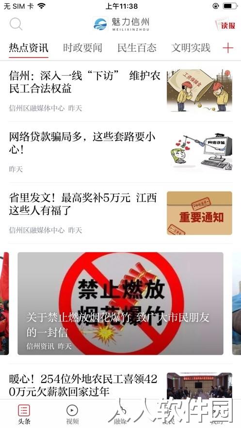 魅力信州app下载
