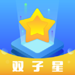 双子星云手机版v5.6.0 安卓版