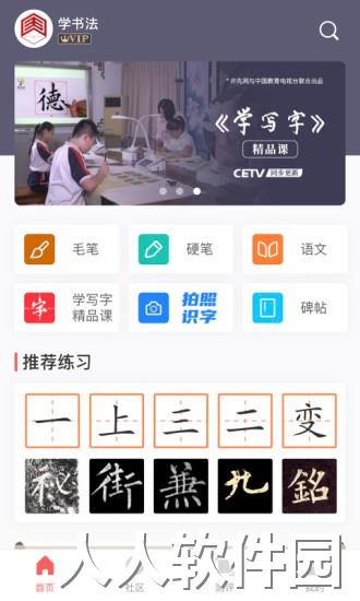 国字云书法app下载