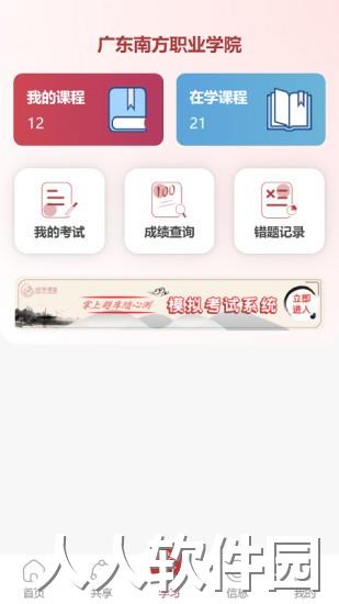 成学课堂app下载