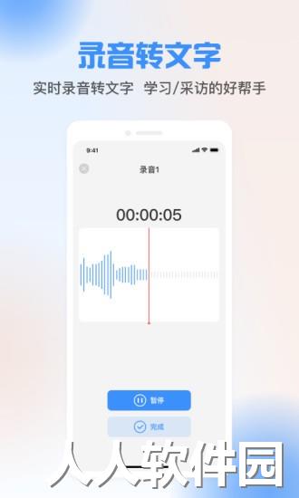 声音转文字工具软件下载