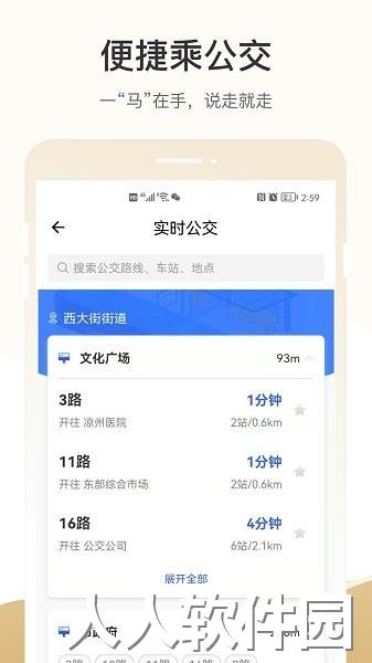 天马行市民云app下载
