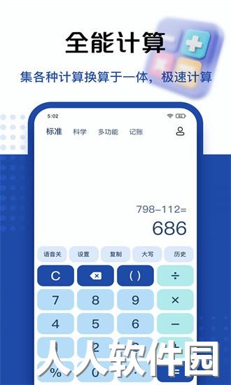豆豆计算器app下载