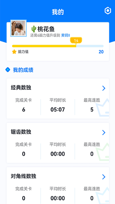 数独达人最新版下载