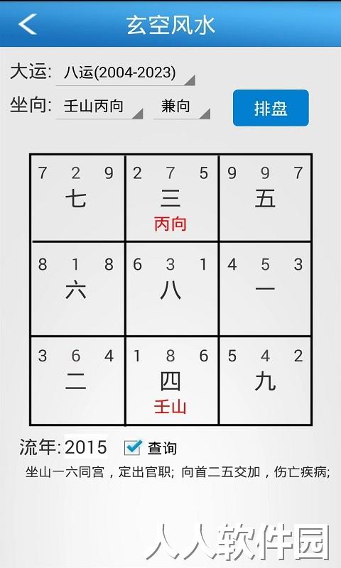 六爻玄空官方版下载