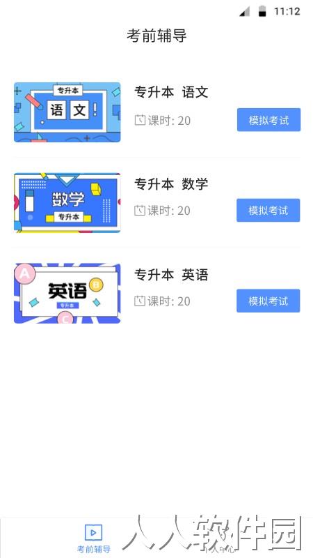 博学bxapp下载