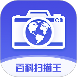 百科扫描王免费版v1.3.9 安卓版