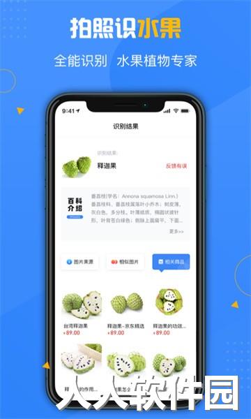 百科扫描王app