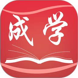 成学课堂官方版v2.2.3 安卓版