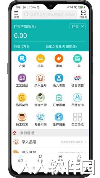 绣花erp app