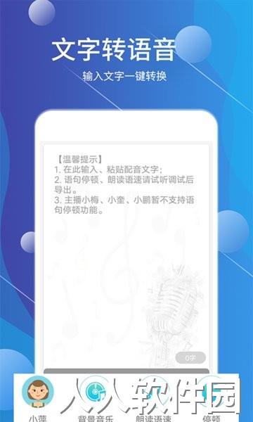 配音师软件