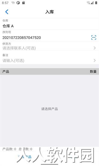 诺动库存管理app下载