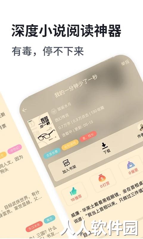 独阅读小说官方版下载
