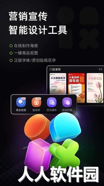 美图设计室软件