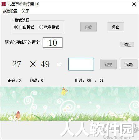四则运算练习题一键生成工具