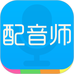 配音师软件v4.2.17 安卓版